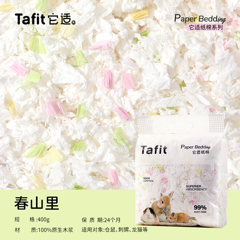 Tafit full paper bedding