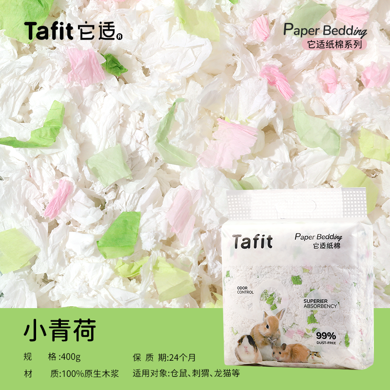 Tafit full paper bedding